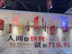 -唐力九头鸟烧烤·罗田吊锅(西云楼店)