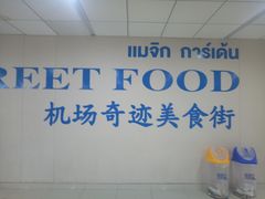 -Magic Food Point(Airport Street food)