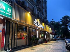 -秋色客家菜(流塘店)