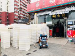 门面-北京稻香村(六里桥店)
