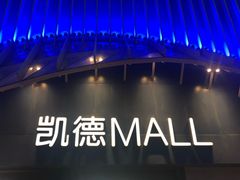 -凯德MALL(望京店)