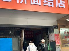 -仓桥面结店