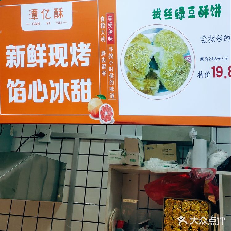 秋天的第一口酥饼