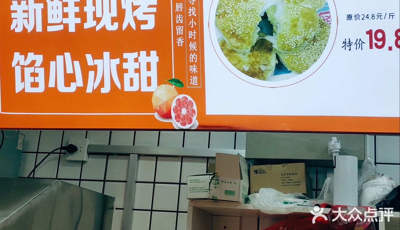 秋天的第一口酥饼