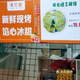 秋天的第一口酥饼