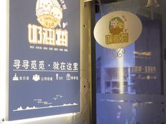 -奶油猫DIY·手工·团建·美陈搭建(宝山万达店)