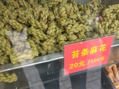 苔条麻花-宋记饼家(石门二路店)