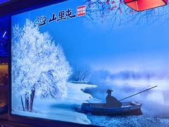 -山里屯铁锅炖·东北菜(康桥店)