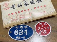-老刘家泡馍·陕西老字号(钟楼广济街店)