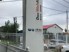 -吉林华之诚一汽大众4S店(东风大街店)