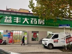 -漢味源老武汉热干面(瑞安街店)