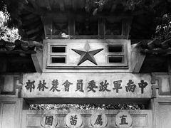 -东湖落雁景区