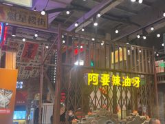 -萍姐火锅·公路夜市(南京新街口店)