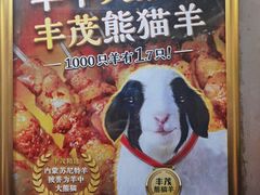 -丰茂烤串(公园店)