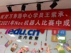 -童程童美·信息学竞赛·机器人编程·少儿编程(万寿路校区)
