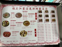-迎三江菌汤兔(星桥街西段店)