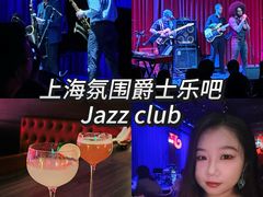 -JZ Club 爵士酒吧(上海店)