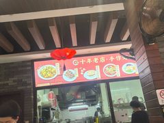 -秦园陕西手工面馆(番禺节能科技园店)