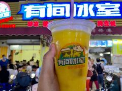 -有间冰室(侨港风情街店)
