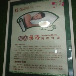 门面-御品•瑶浴灸疗SPA