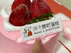 -许个愿吧蛋糕(同和金铂店)