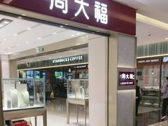 -福田卓悦INTOWN购物中心