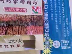 -勇利赵家烤肉坊(纬二街店)