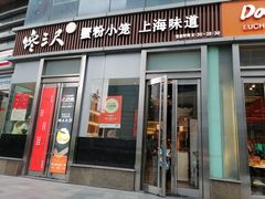 -馋三尺蟹粉小笼(人民广场店)