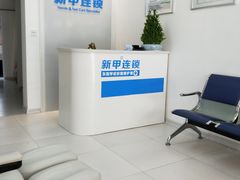 -新甲连锁灰指甲·甲沟炎·鸡眼(黑龙江路店)