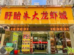 门面-香满锅老北京羊蝎子火锅·家常菜(新街口店)