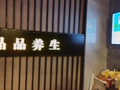 -臻享养生·SPA·影院式足道(汇臻店)