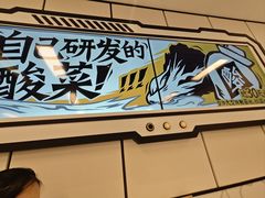 -太二酸菜鱼(南京艾尚天地店)