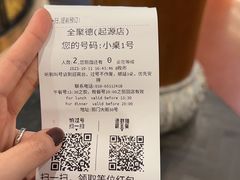 -全聚德(前门店)
