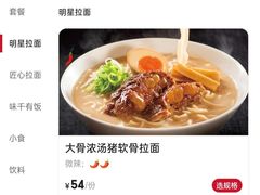 -味千拉面(金融街店)