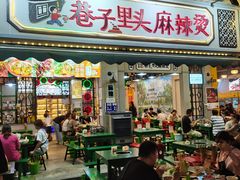 门面-巷子里头麻辣烫火锅串串(温江店)