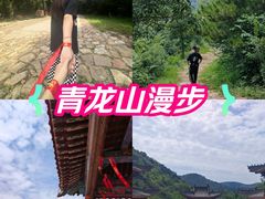 -青龙山风景区