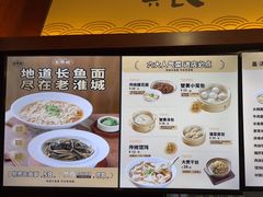 -老淮城·长鱼面(河下古镇店)