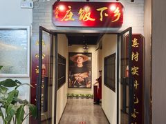 -广府乡下·饭庄(新港东路店)