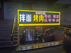 -伊犁羊杂馆