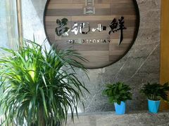 -吕记小鲜(昌吉店)