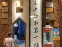 -红柳枝滩羊烧烤·非遗