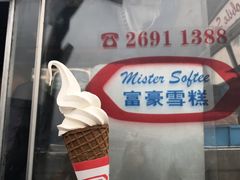 -富豪雪糕车流动点(尖沙咀店)