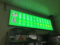 门面-增盛魁小吃店