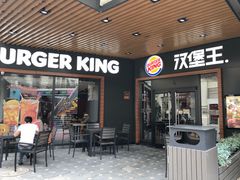 门面-汉堡王(百花谷店)