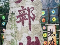 -鄣山大峡谷