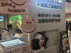 -眉州东坡·熊猫主题餐厅(枫蓝店)