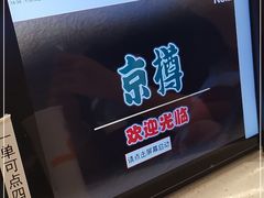 -京樽回転寿司(奥林匹克店)