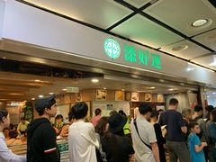 等位区-添好运点心专门店(中环IFC店)