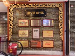 -丰圆轩粤式茶楼(大宁国际商业广场店)
