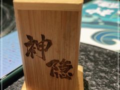 -神隐烧肉酒场(九街店)